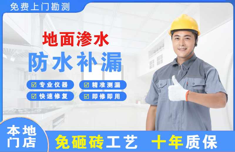 义马地面渗水维修