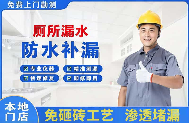 义马厕所漏水维修